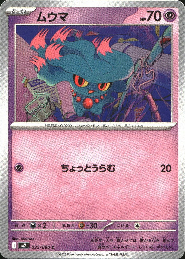Pokémon Misdreavus 35/80 M2 Inferno X C quasi nuovo - Giapponese