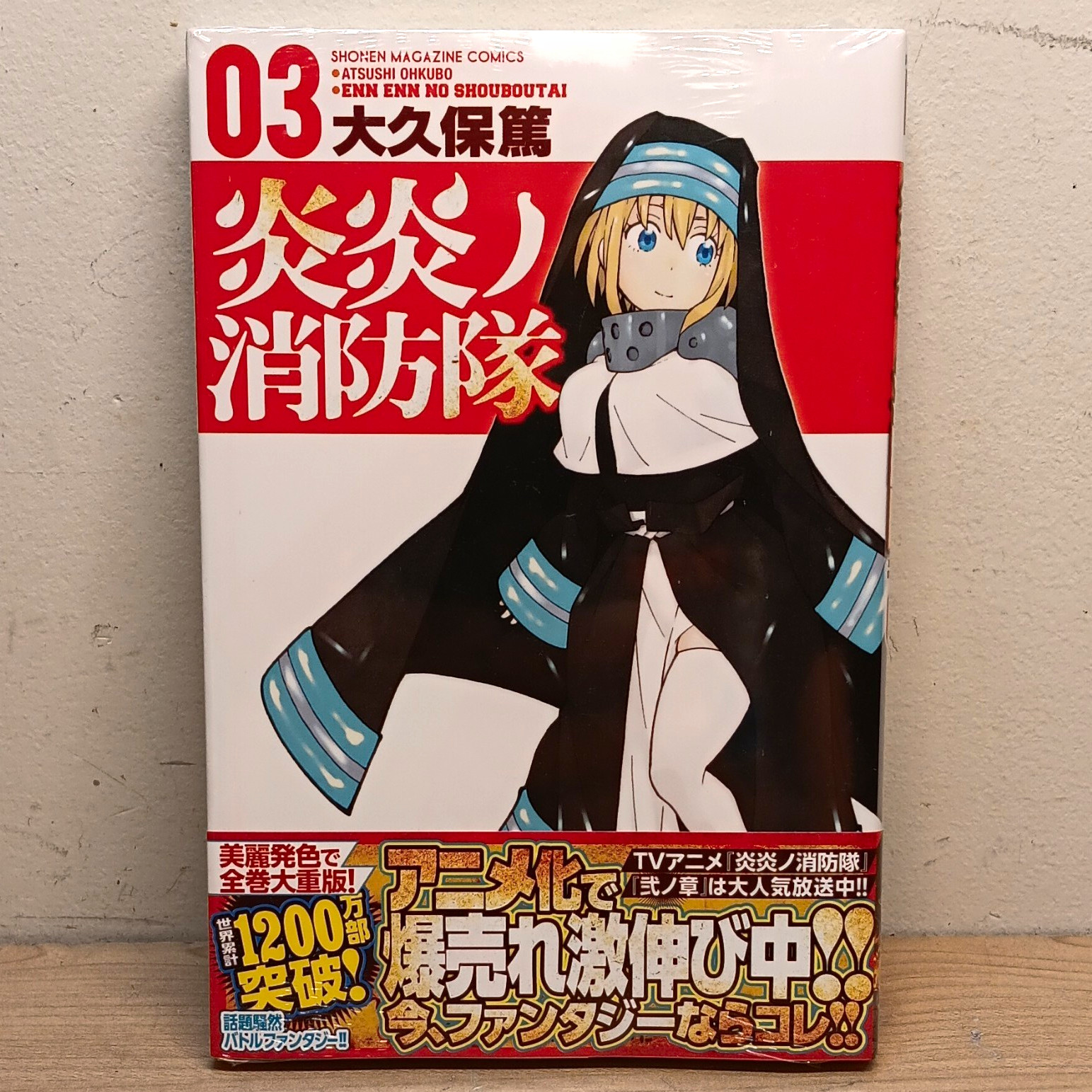 Enen no Shouboutai Fire Force Manga Vol 3 avvolto copertina morbida giapponese 2016