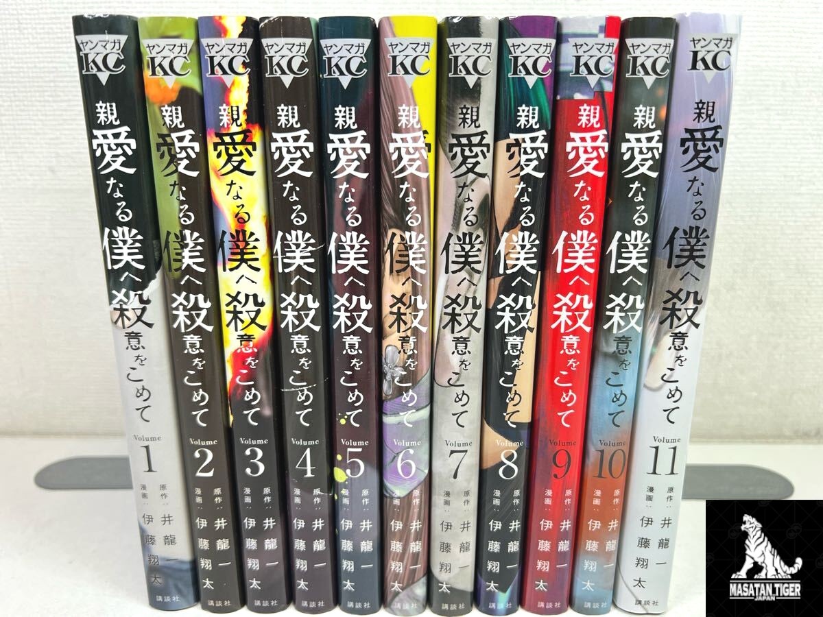 My Dearest Self with Malice Aforethought Vol.1-11 Set Manga Comics Lotto Giapponese