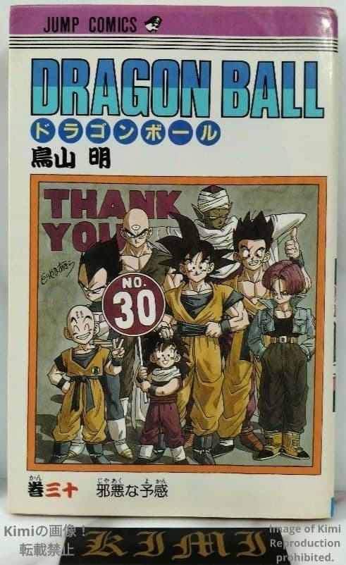 Dragon Ball Vol 30 Fumetto 1992 Prima Edizione Prima Stampa Jump Comics Akir