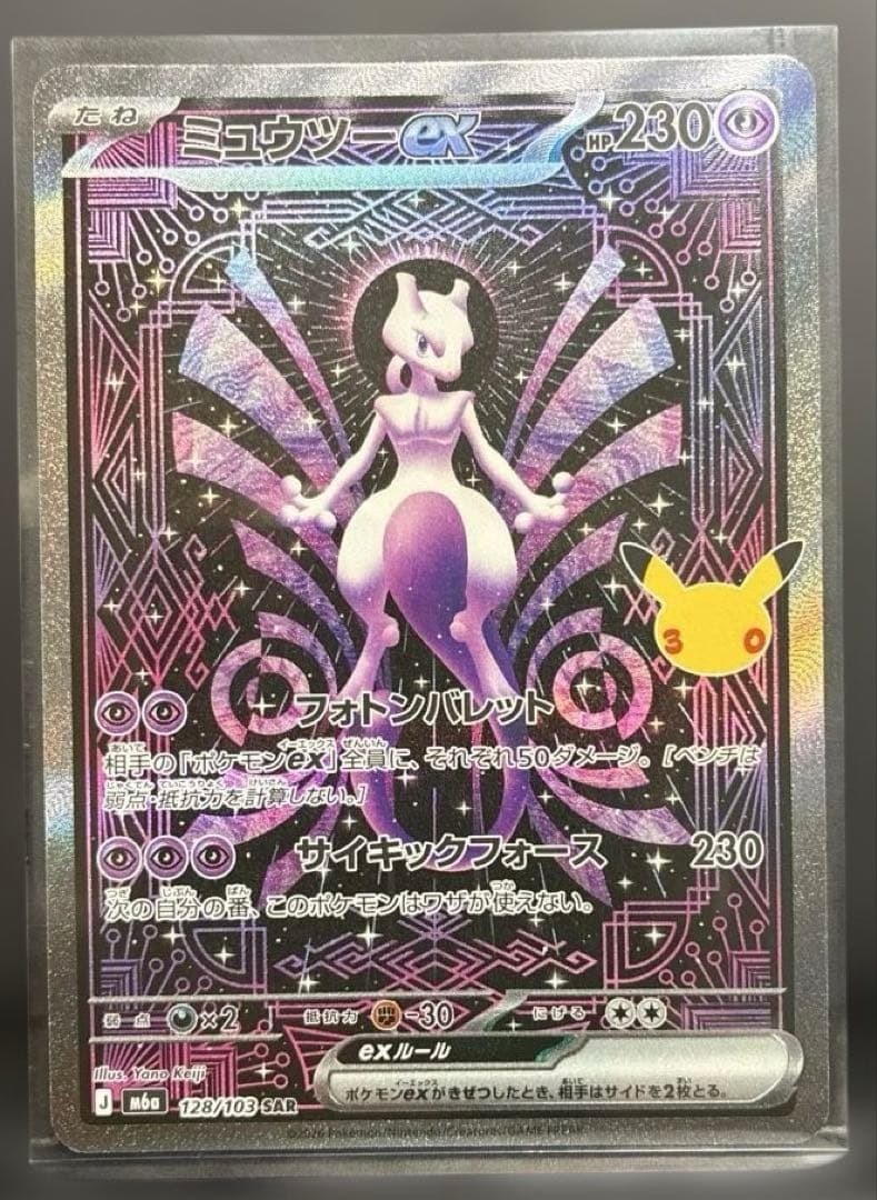 Pokemon gioco di carte Mewtwo ex SAR 1 carta