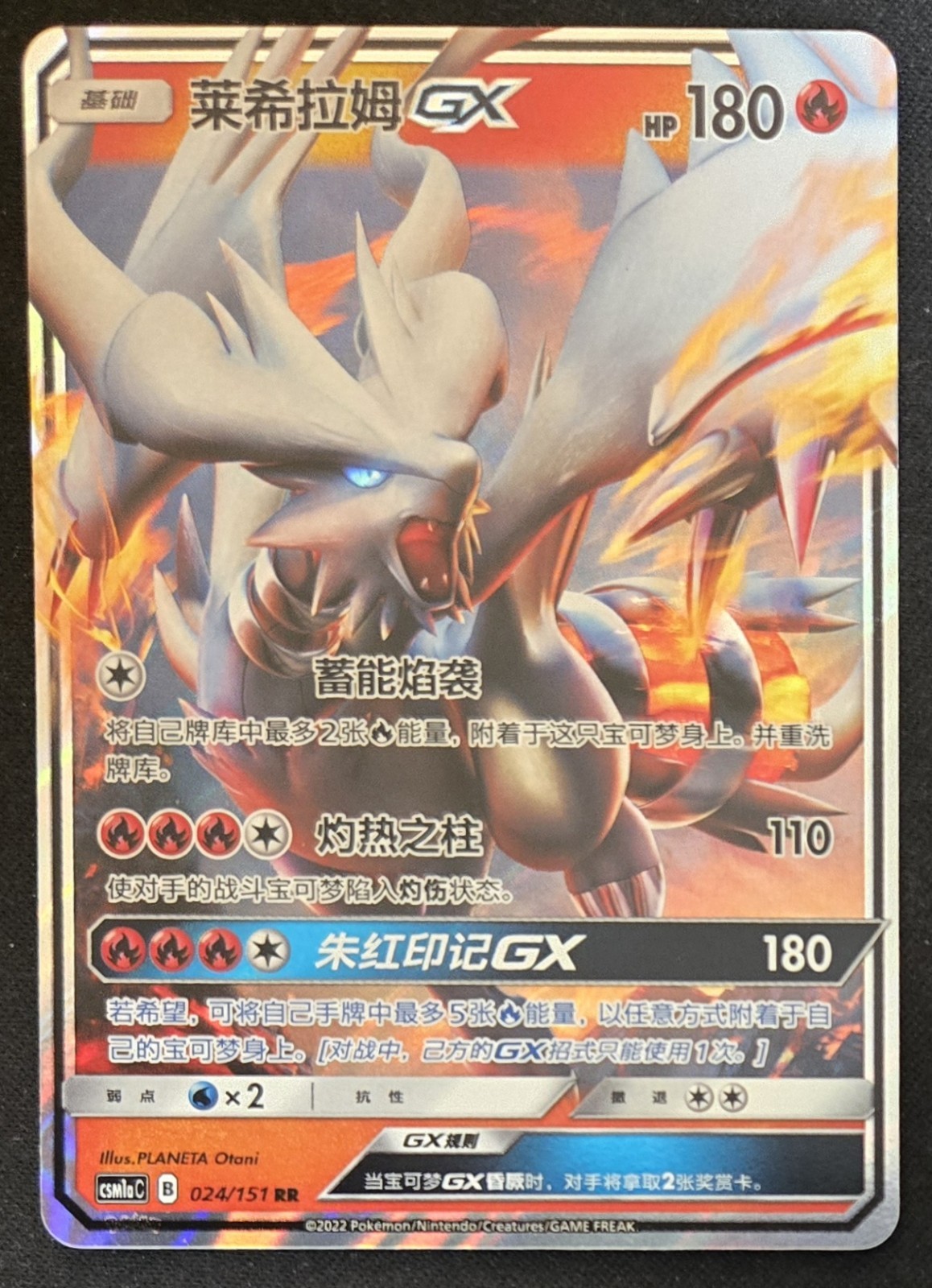Cinese Reshiram GX 024/151 csm1a Sole e Luna Doppio Raro Holo Pokémon 2022 NM