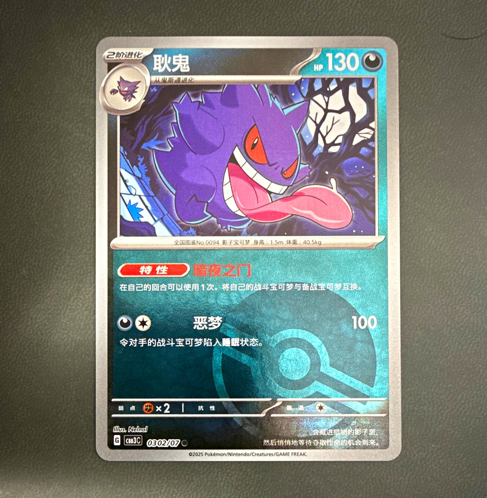 Pokemon TCG Gengar 0302/07 Poke Ball Halo cinese 