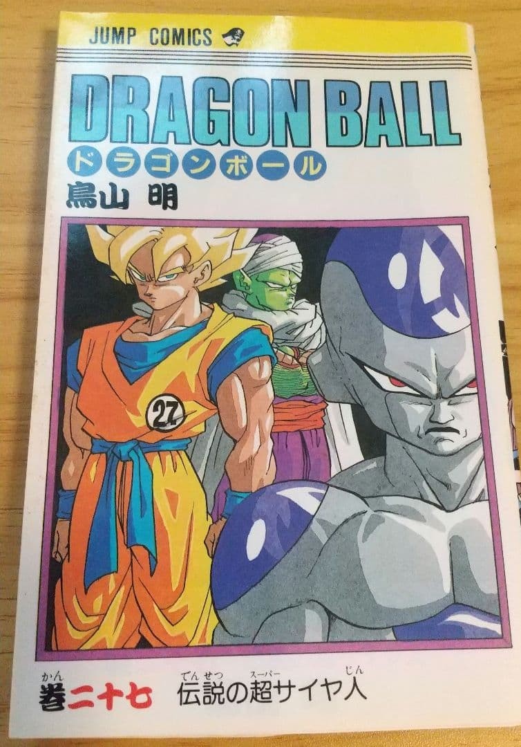 Dragon Ball Vol. 27 manga giapponesi prima edizione prima stampa giapponese JP