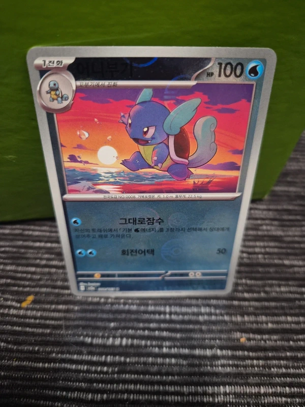 Wartortle Pokémon trading card (number 008/165