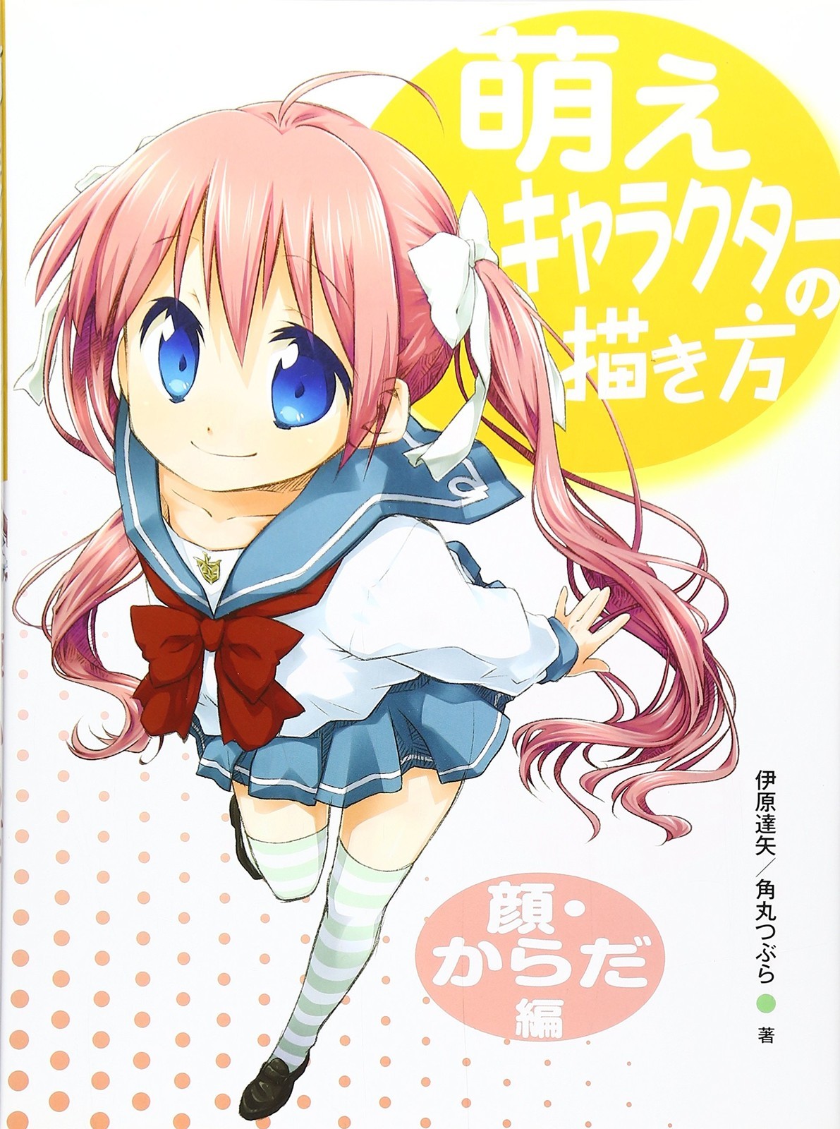 Hobby Japan How to Draw Moe Characters: Faces and Bodies Face & Body Edition