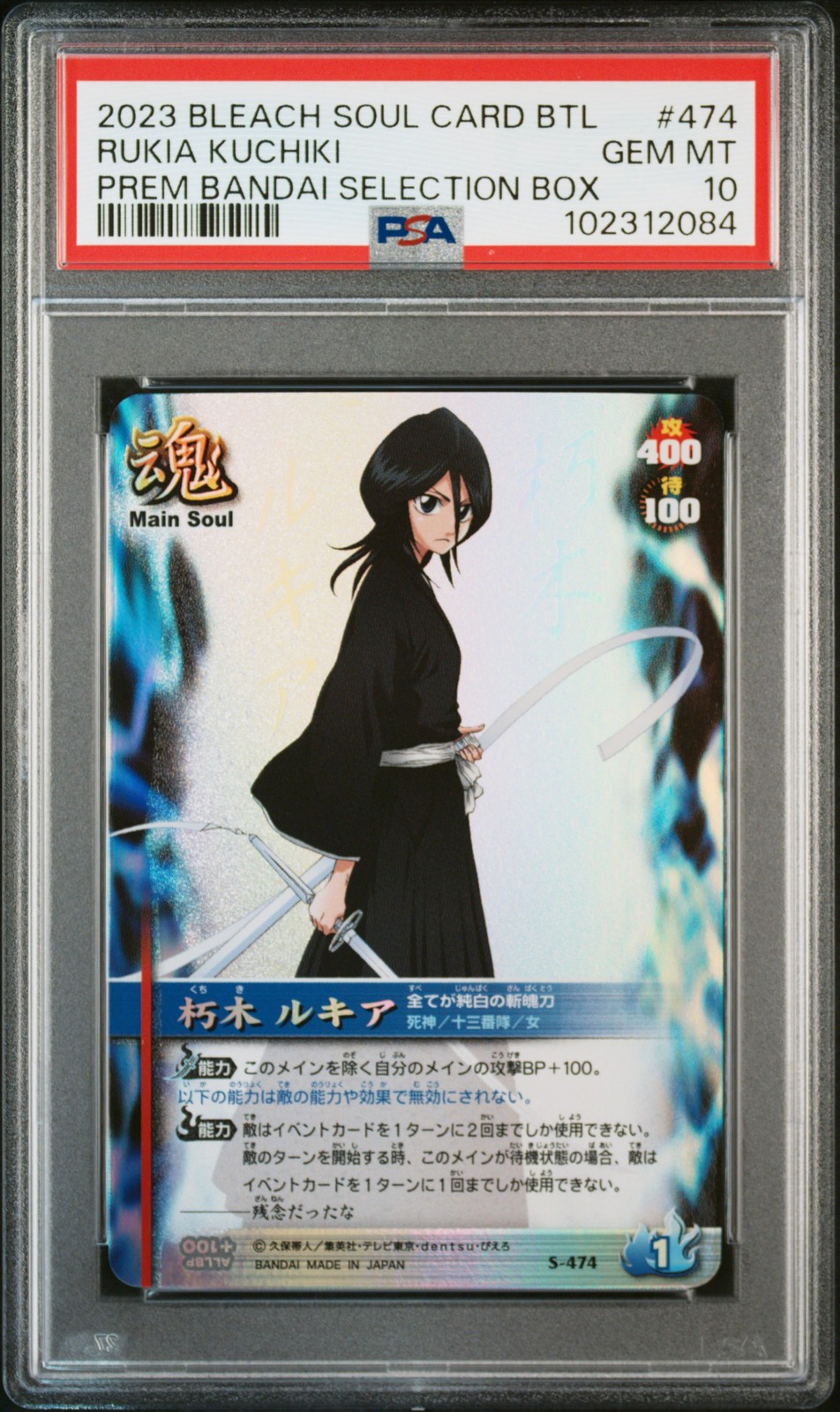 2023 PREMIUM BANDAI BLEACH SOUL CARD BATTLE SELECTION BOX RUKIA KUCHIKI PSA 10