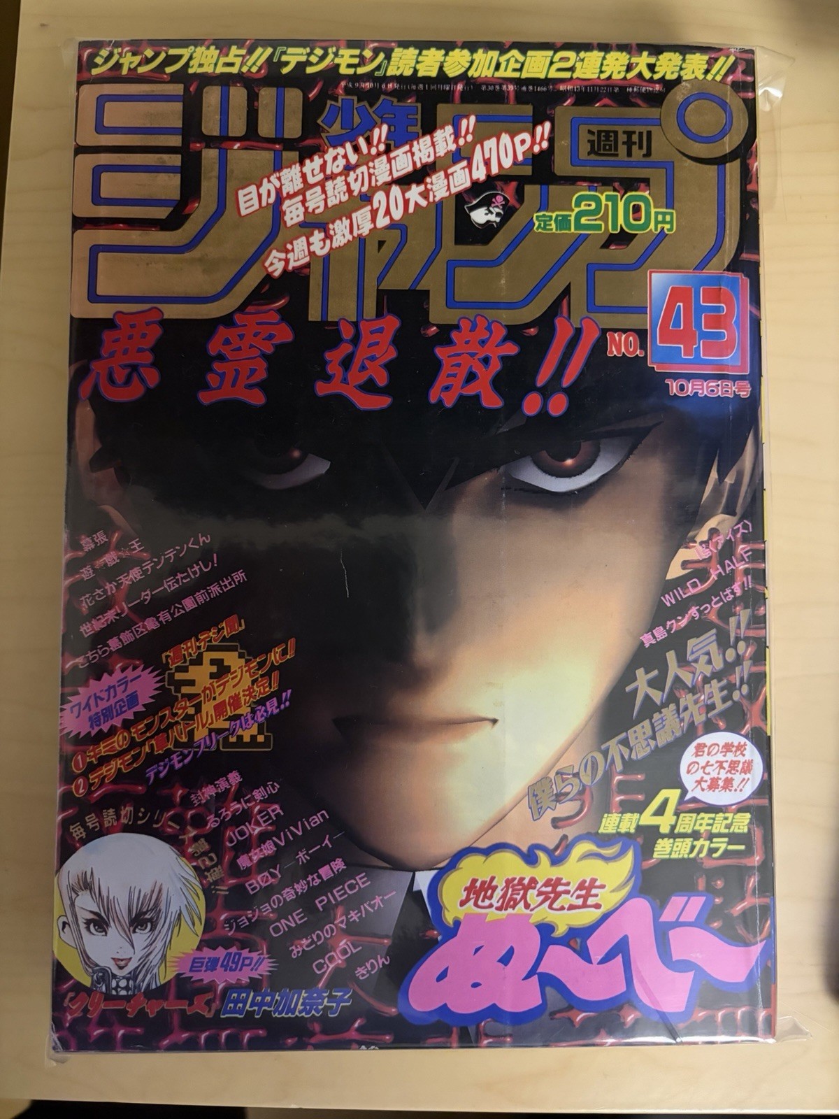 Weekly Shonen Jump 1997 n. 43