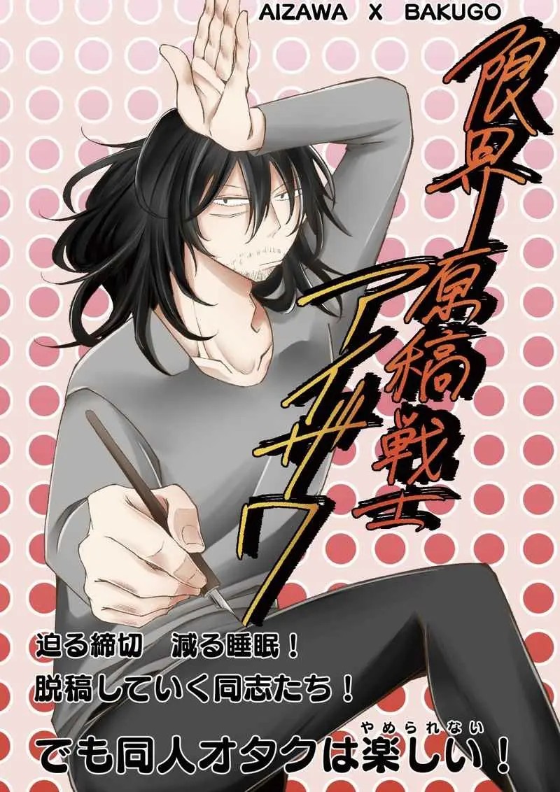 My Hero Academia Aizawa x Bakugo Doujinshi Manga Doujin