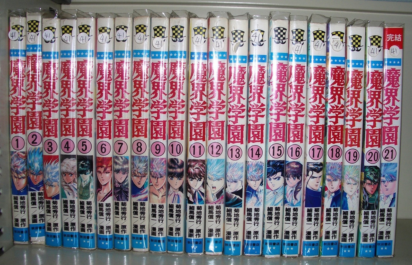 Akita Shoten Demon World Academy completo 21 volumi Shonen Champion Comics