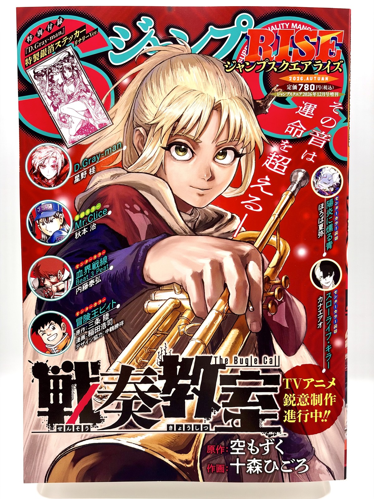 Jump SQ.RISE 2026 AUTUMN rivista manga giapponese con adesivo D.Gray-man Foil