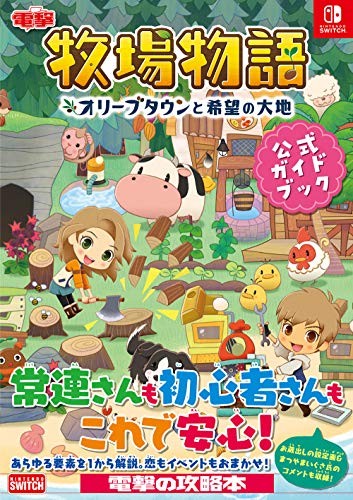Raccolta Luna Città degli Olivi e Speranza della Terra Guida Ufficiale Boo... modulo libro JP