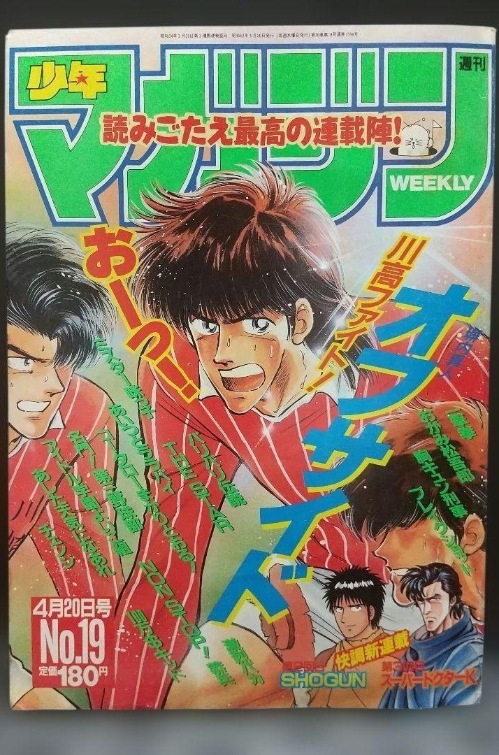 Rivista settimanale Shonen 1988 n. Rivista fumetti fuorigioco 19 numeri Kodansha