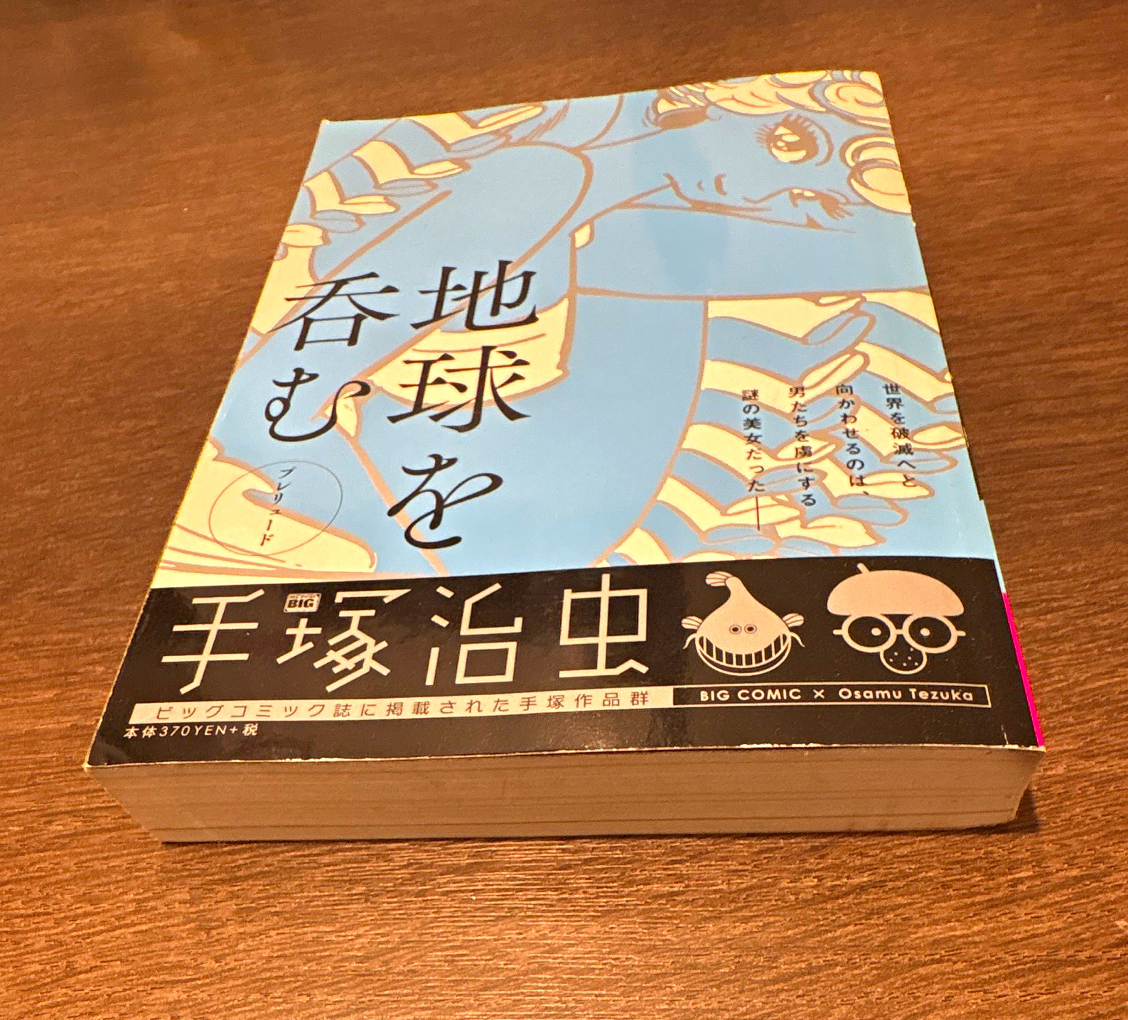 Chikyū o Nomu (Ingoiare la Terra) Osamu Tezuka Manga