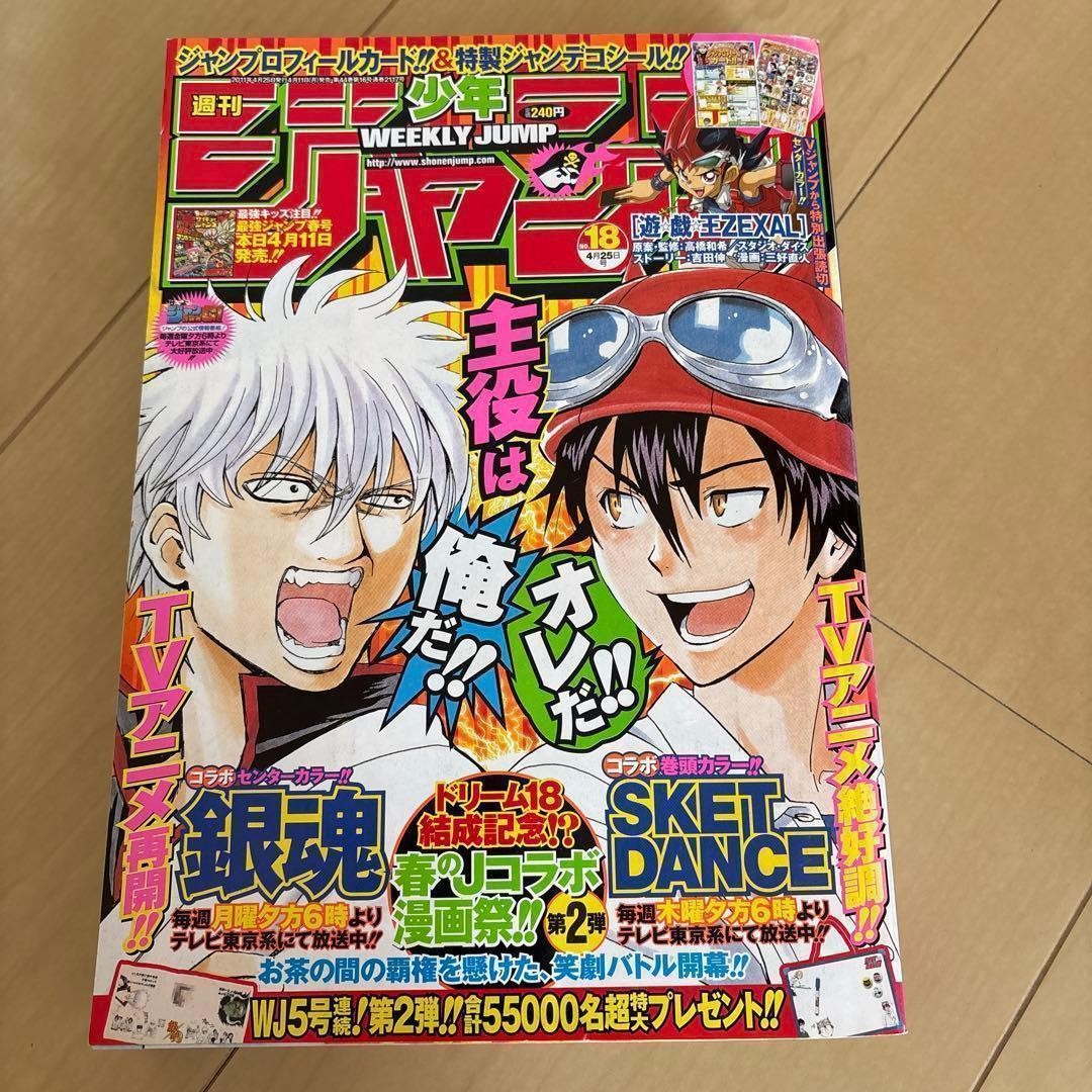 Settimanale Shonen Jump Numero 18 2011 Gintama SKET DANCE