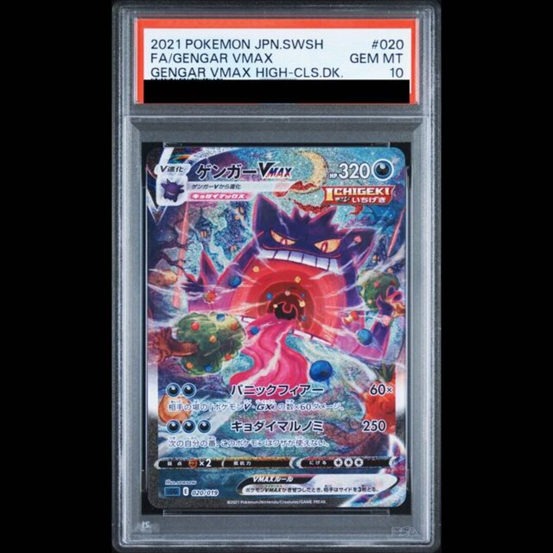 Carta Pokémon Gengar VMAX 020 019 sGG PSA10 giapponese 9531a1b65482eb5876d66f2b93f