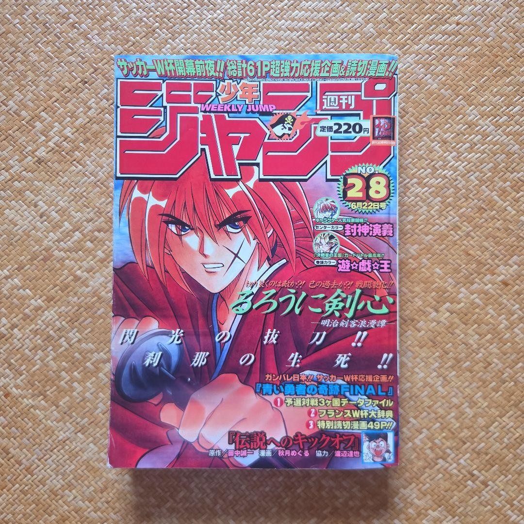 Salto Settimanale Shonen 1998 n.28 Rurouni Kenshin Yu-Gi-Oh!