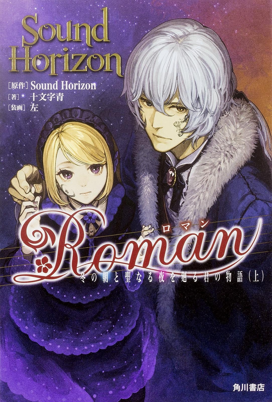 KADOKAWA / Shoten Roman La storia di te in giro per mattine invernali e sacre