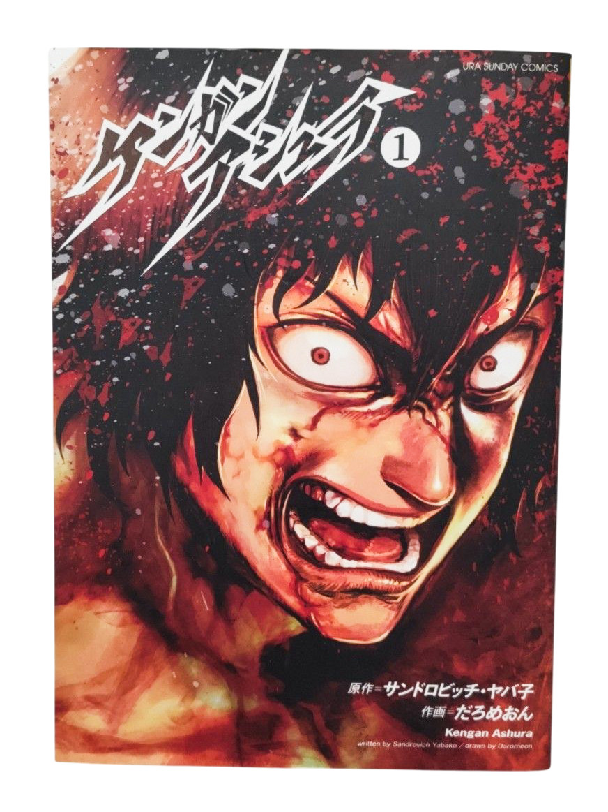 Kengan Ashura Vol.1 1a edizione 2019 fumetto manga giapponese