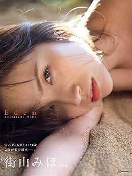 [Con taglio privilegio solo per versione elettronica! ] Miho Machiyam... modulo libro JP