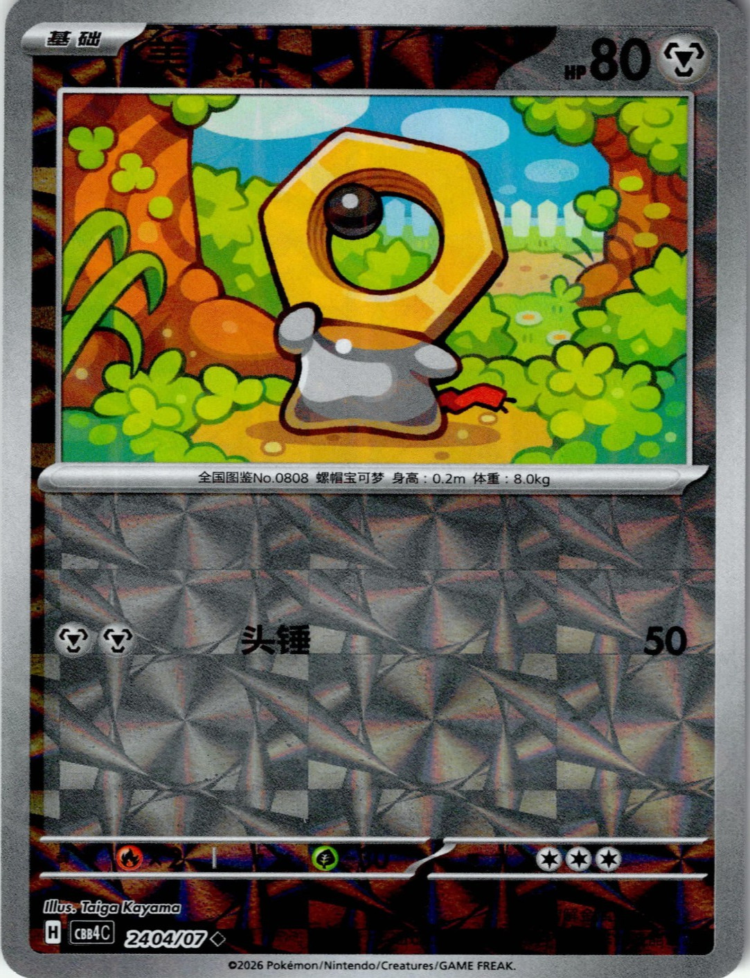 Meltan 2404/07 Prisma Reverso Holofoil Pokémon Gioco di Carte Cinese