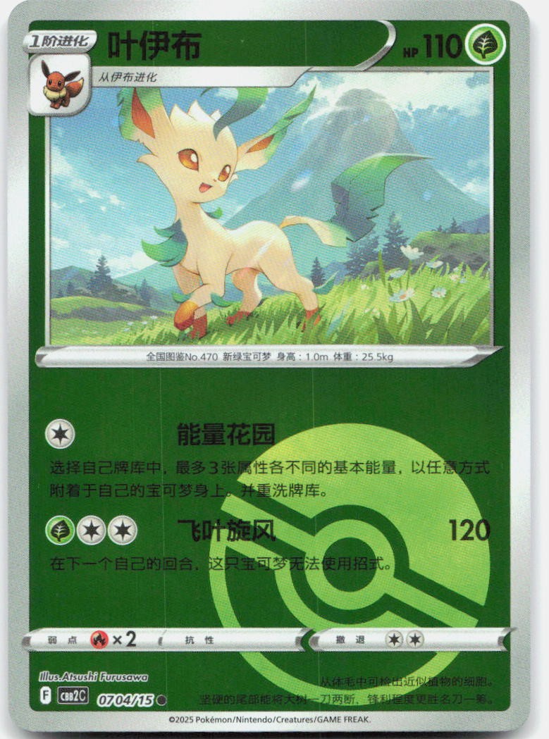 Leafeon Confezione Gemme Comuni Vol 2 07 04 NM