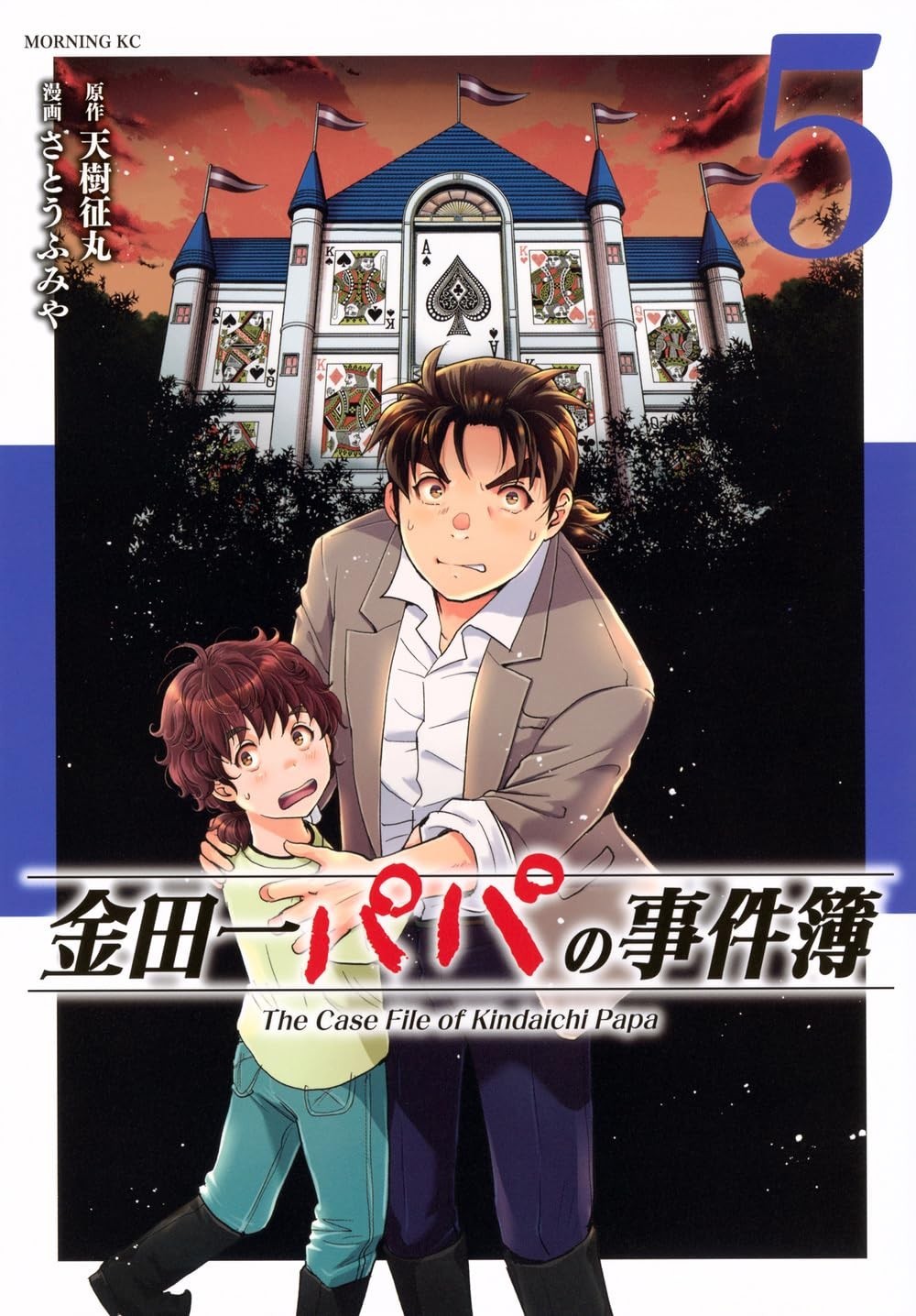 [Manga in lingua giapponese] The Case File of Kindaichi Papa Vol.1-5 set...