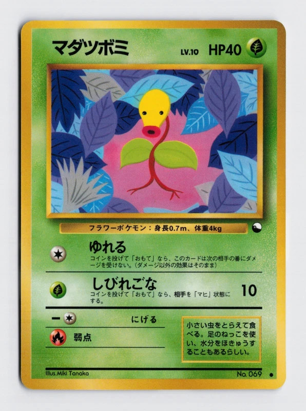 Etat Excellent Vending Series Pokemon Card Bellsprout Common – Japanese