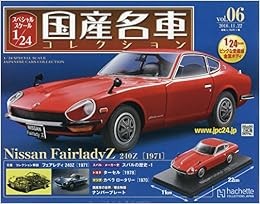 Collezione auto famosa giapponese vol.6 Fairlady Z240Z 1971 rivista libro forma JP
