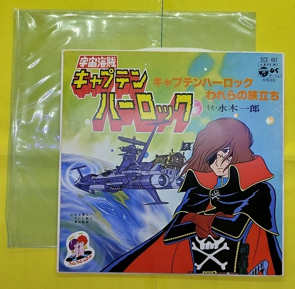 Albator 78/Captain Harlock (1978) - 45 Trs - Japonais SCS-407