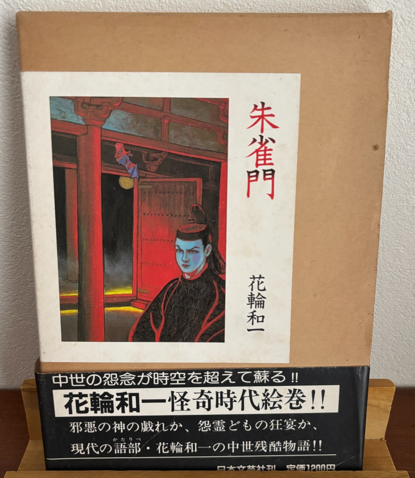 RARA 1a edizione 1986 Kazuichi Hanawa Suzakumon custodia rigida manga Garo con obi