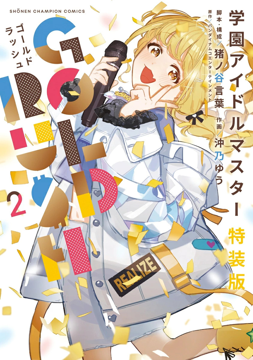 Japan Gakuen Idolmaster GOLD RUSH Edizione Speciale 2