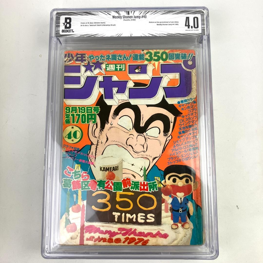 BGS 4.0 Salto Settimanale Shonen 1983 n. Rivista manga giapponese 40 gradi