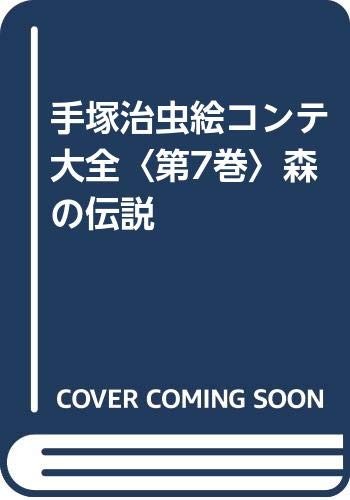 Osamu Tezuka Storyboard Ekonte Taizen vol.7 "Mori no densetsu" J... forma libro JP