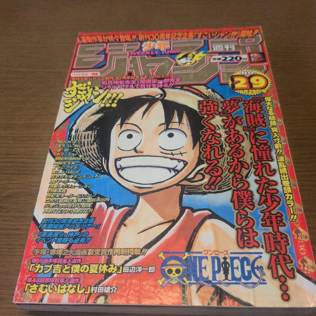 Salto Settimanale Shonen 1998 n. Copertina 29 pezzi unici