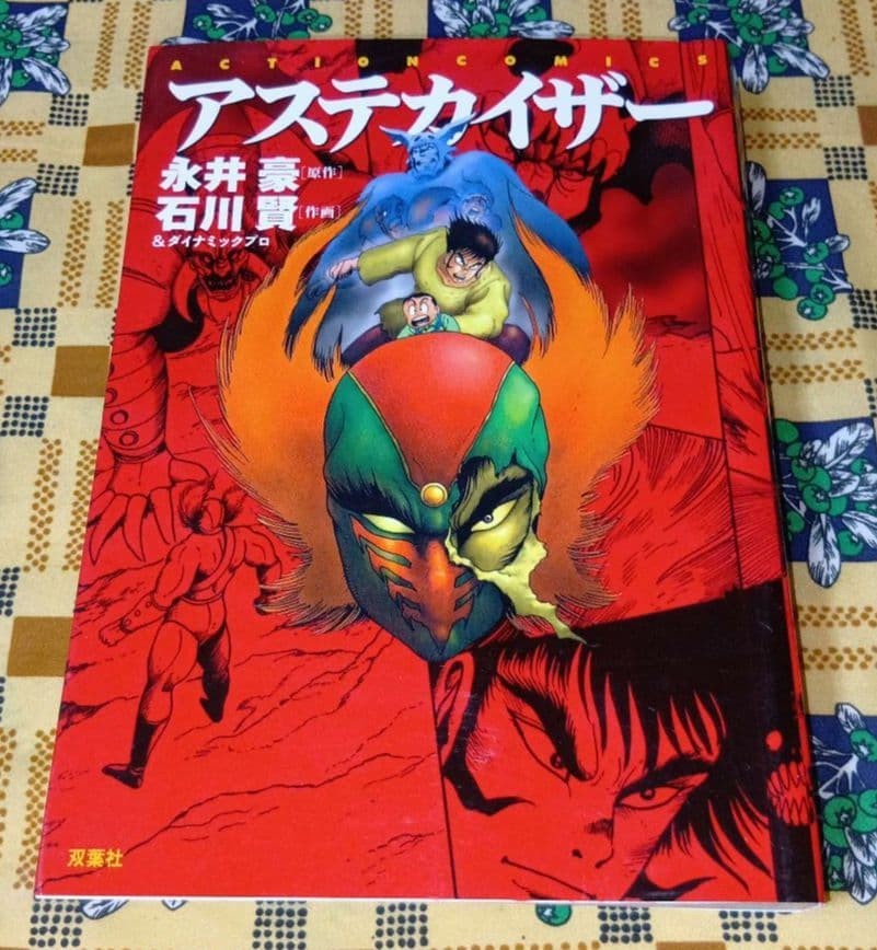 Aztekaiser fumetto manga giapponese Go Nagai Ishikawa Ken Futabasha