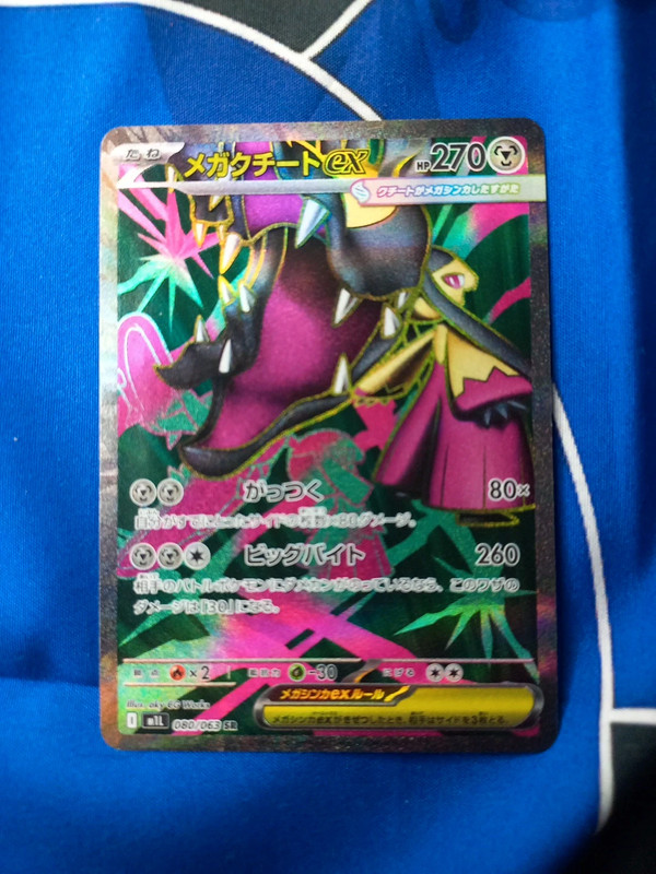 🇯🇵 Méga Mysdibule Ex 080/063 SR Méga Brave m1L 🇯🇵