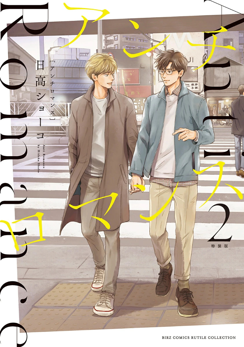 Giappone Antiromanzo Vol. 2 Edizione Speciale (Birds Comics Rutile Collection)