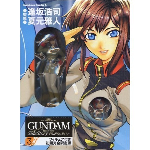 Kadokawa Shoten Mobile Suit Gundam Gaiden: Space, At the End of Flash... 3 se