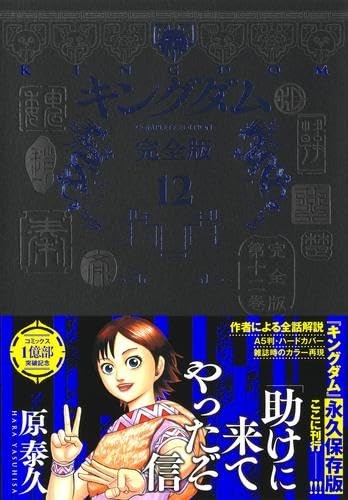 Kingdom Complete Vol. 1-12 Set - Historical War Drama Japanese Manga