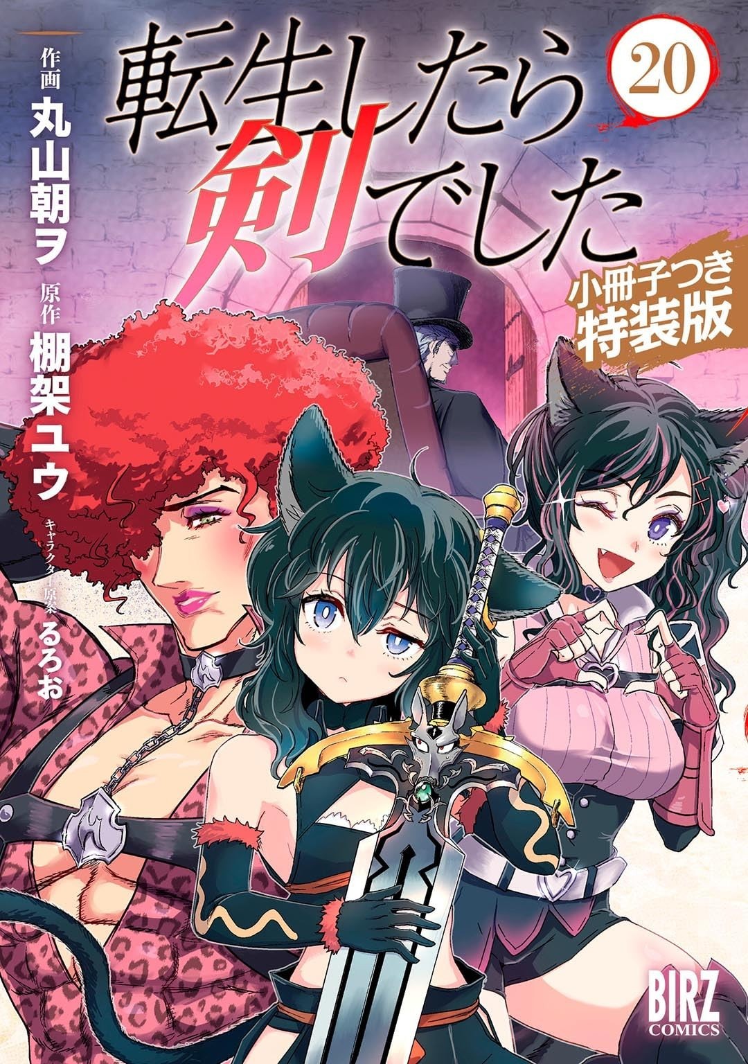 Reincarnated as a Sword Vol.20 Special Edition Japanese Language Manga Book