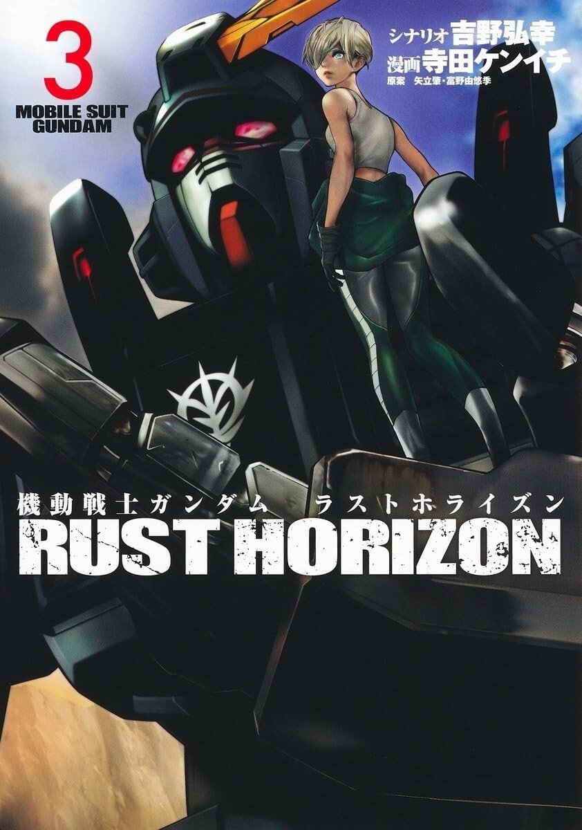 Mobile Suit Gundam RUST HORIZON #3 | JAPAN Manga Comic Book