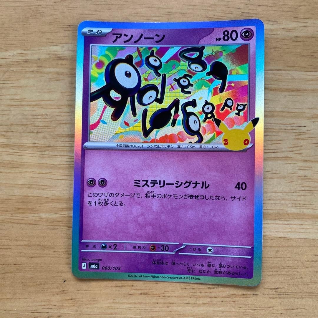 Unown MEGA Confezione Espansione 30° Foglio CELEB 060/103