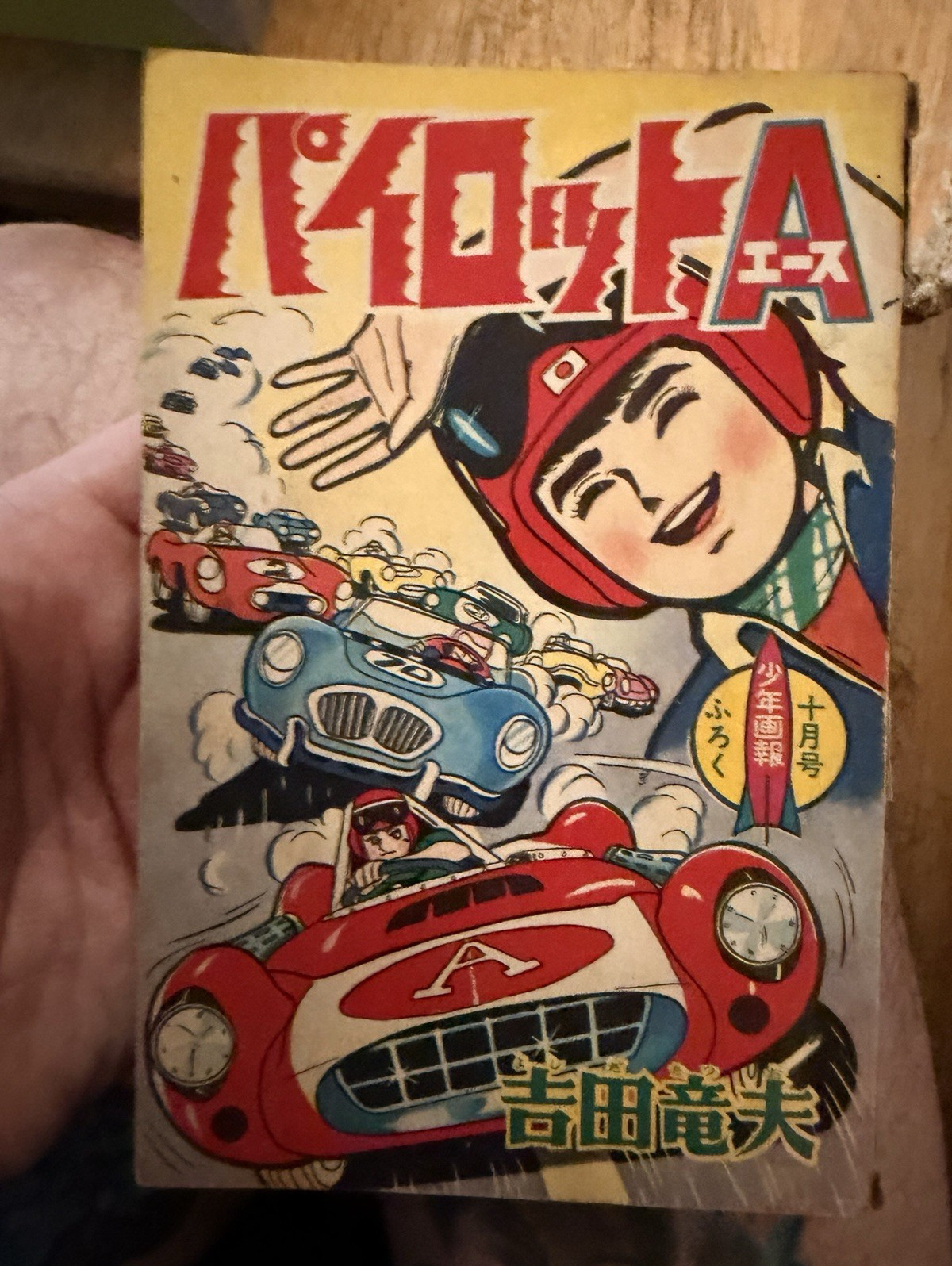 Tatsuo Yoshida パイロットA (Pilota A) Manga Giapponese Fumetto Numero Singolo B&W