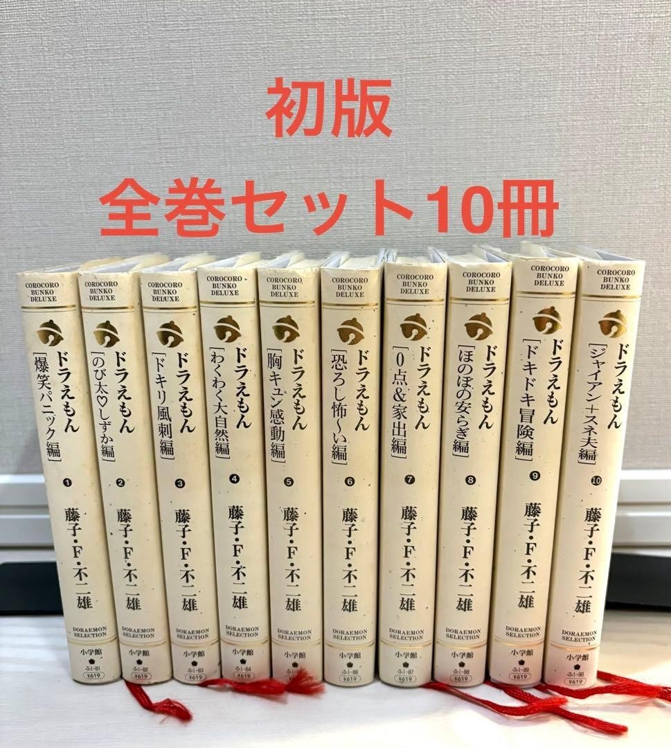 Volume completo prima edizione Doraemon capolavori selezionati per tema...
