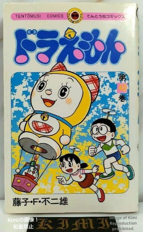 Doraemon Vol 40 Prima Edizione Prima Stampa Fumetto Manga Libro 1990 Fujiko F. Fuj