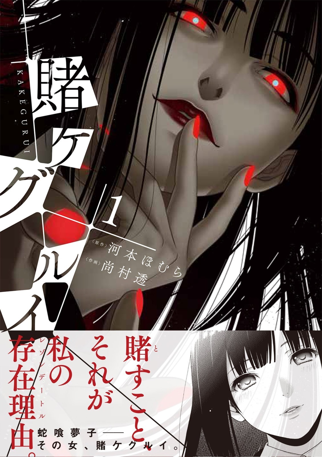 Square Enix Kakegurui 1 Gangan Comics JOKER
