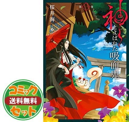Set Dio chiamato vampiro fumetto Gangan fumetti mercato online Kai Sakurai Giapponese