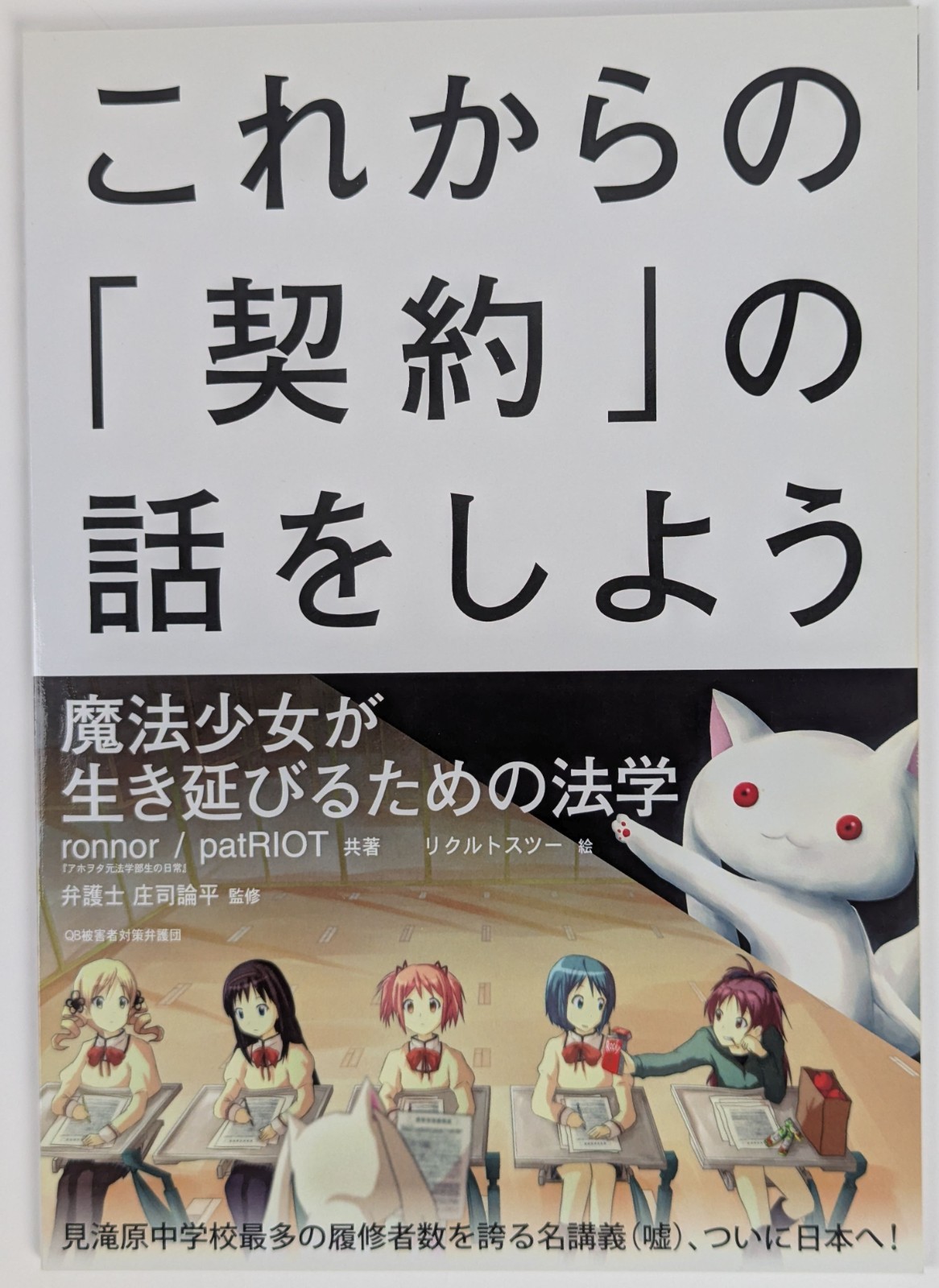 Puella Magi Madoka Magica Doujinshi [Contratti Futuri] 72p
