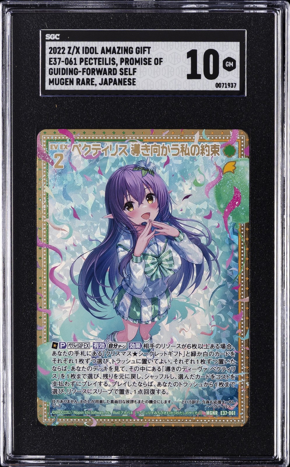 Z/X ZILLIONS OF ENEMY X PECTEILIS, PROMISE OF GUIDING-FORWARD SELF SGC 10 GM